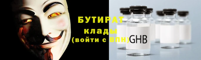 бутират Алексин